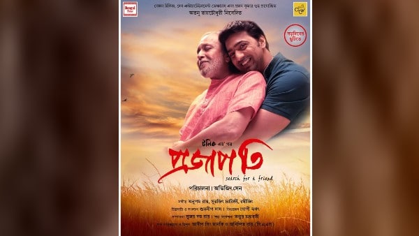 বড়দিনের আগেই ডানা মেলবে ‘প্রজাপতি’ বড়দিনের আগেই ডানা মেলবে ‘প্রজাপতি’