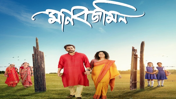 প্রকাশ্যে পরিচালক শ্রীজাতর ‘মানব জমিন’–এর টিজার প্রকাশ্যে পরিচালক শ্রীজাতর ‘মানব জমিন’–এর টিজার