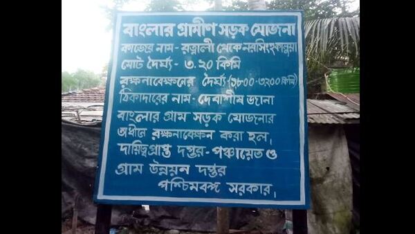 রাজ্য সরকারকে কটাক্ষ