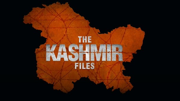 কাশ্মীর ফাইলস কাশ্মীর ফাইলস