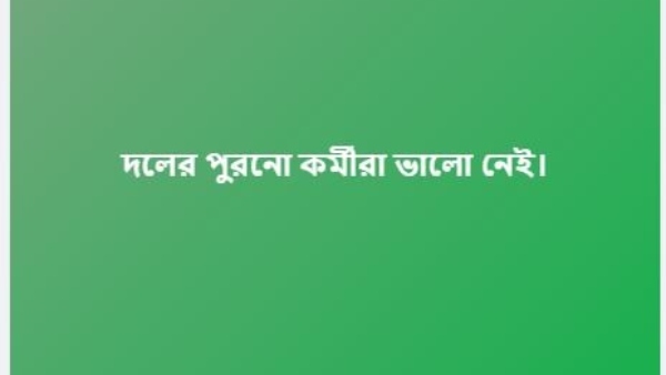 তৃণমূল নেতার ফেসবুক পোস্ট তৃণমূল নেতার ফেসবুক পোস্ট