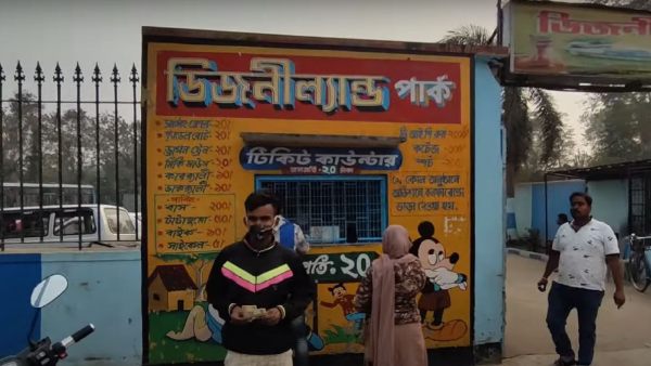 কলকাতার কাছেই ডিজনিল্যান্ড