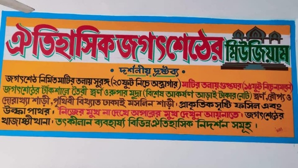 জগৎ শেঠ আসলে উপাধি