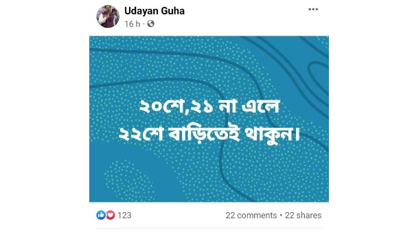 বিতর্কিত ফেসবুক পোস্ট বিতর্কিত ফেসবুক পোস্ট