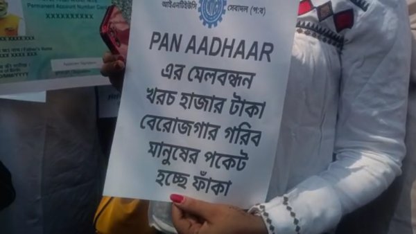 প্যান-আধারে জরিমানা সাধারণ মানুষের কাছে বোঝা 