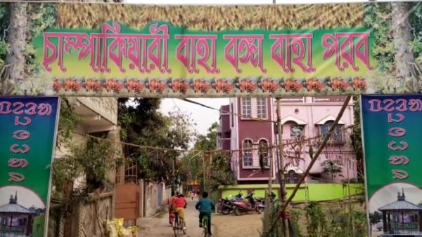 বাহা বঙ্গা বাহা পরব শুরু বাহা বঙ্গা বাহা পরব শুরু