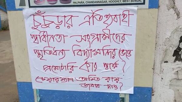 চুঁচুড়ার বিভিন্ন জায়গায় পোস্টার