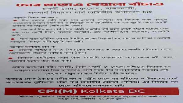 বিধায়ক পদ থেকে অপসারণ দাবি