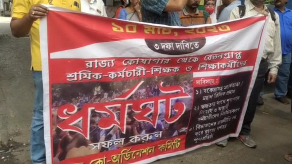 সরকারি দফতরের সামনে বিক্ষোভ সরকারি দফতরের সামনে বিক্ষোভ