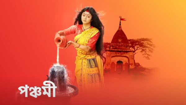 পঞ্চমী কত নম্বরে পঞ্চমী কত নম্বরে