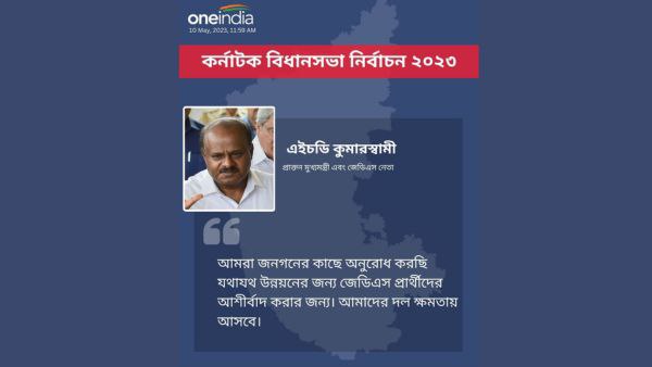 কুমারস্বামীর দাবি