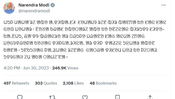 নরেন্দ্র মোদীর হুল দিবসের টুইট