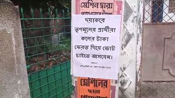 তৃণমূলের বিরুদ্ধে পোস্টার তৃণমূলের বিরুদ্ধে পোস্টার