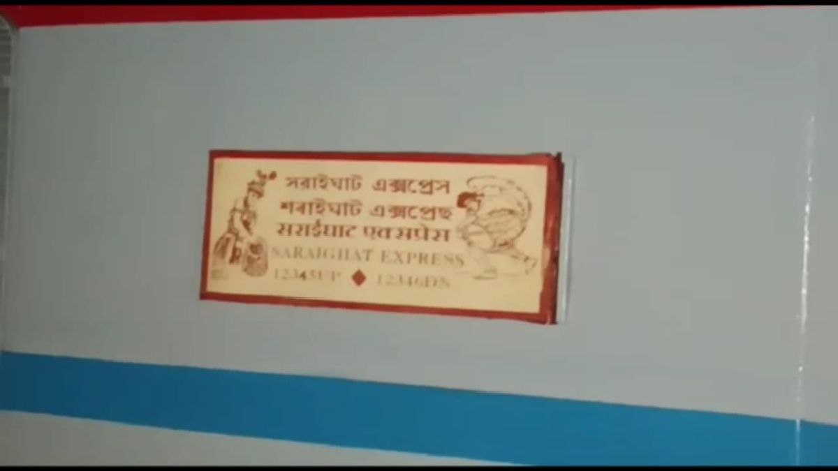 সরাইঘাট এক্সপ্রেস