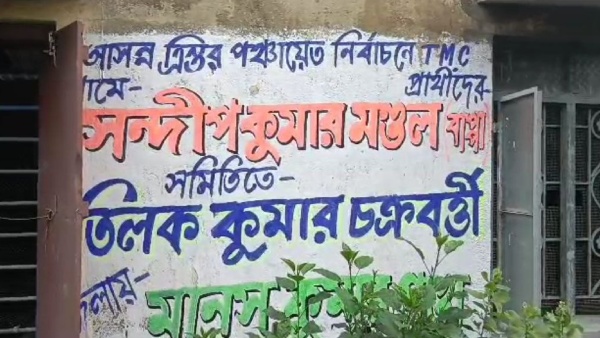দেওয়াল লিখন দেওয়াল লিখন