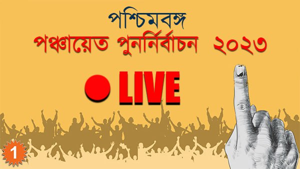 সাতশো কাছাকাছি বুথে পুনর্নির্বাচন।