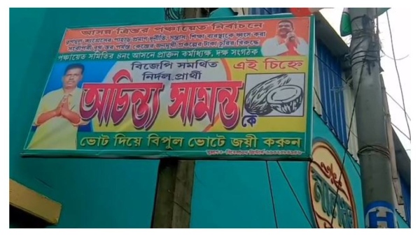 অচিন্ত্য সামন্ত