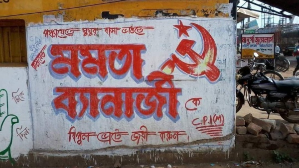 মমতা সিপিআইএম
