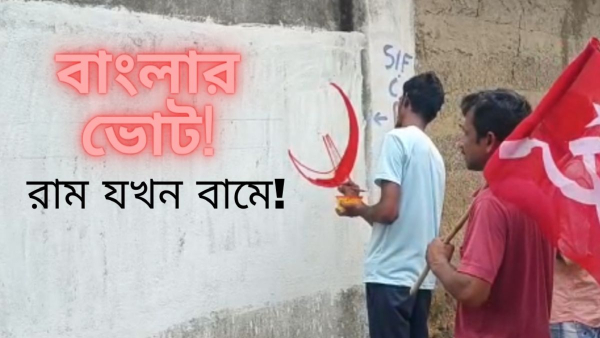  সিপিএমের হয়ে প্রচারে বিজেপির বুথ সভাপতি