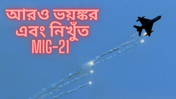 MiG-29: মাঝ আকাশে ভরা যাবে জ্বালানি MiG-29: মাঝ আকাশে ভরা যাবে জ্বালানি