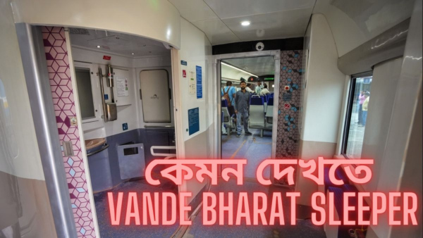 কোথায় আলাদা বন্দে ভারত স্লিপার?