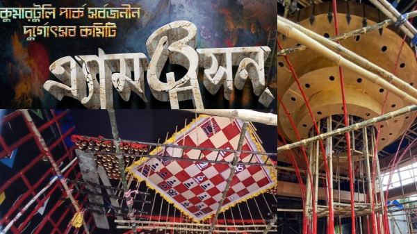 DurgaPuja 2023: DurgaPuja 2023: