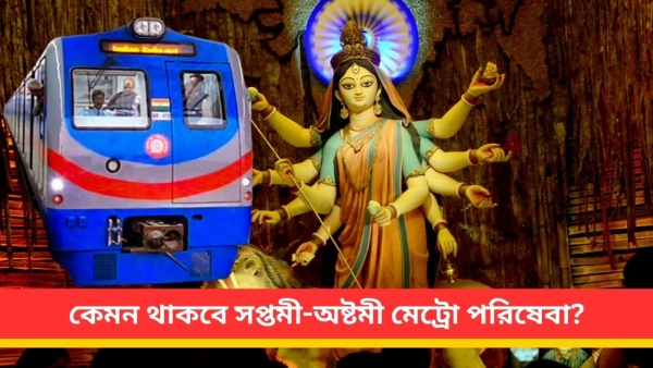 Kolkata Metro in Durga Puja Kolkata Metro in Durga Puja