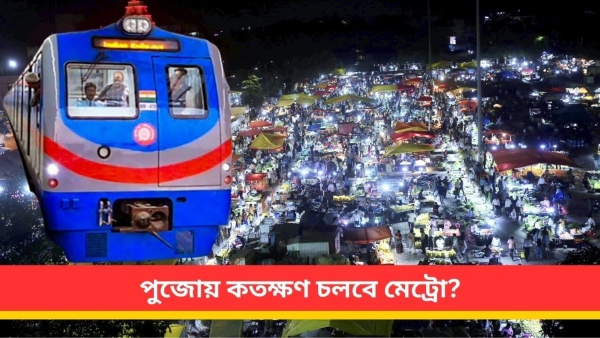 Kolkata Metro in Durga Puja