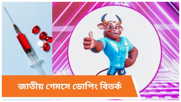 জাতীয় গেমস 