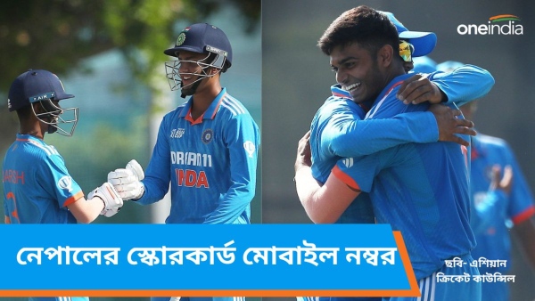 U-19 Asia Cup 2023: রাজের ৭ উইকেট, নেপালের রান যেন মোবাইল নম্বর! 