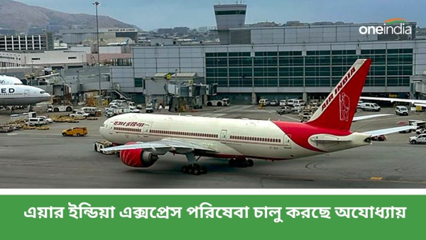 Ayodhya: Air India Express service