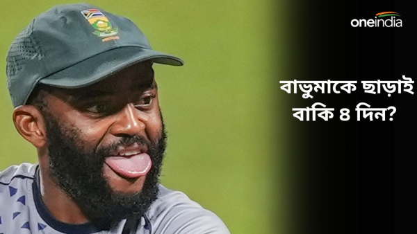 SA vs IND 1st Test: বাভুমার চোট SA vs IND 1st Test: বাভুমার চোট