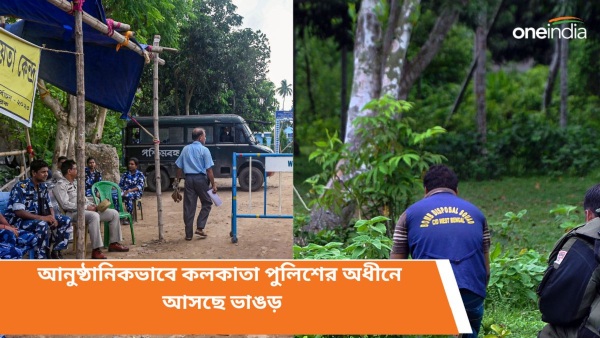 আনুষ্ঠানিকভাবে কলকাতা পুলিশের অধীনে আসছে ভাঙড় আনুষ্ঠানিকভাবে কলকাতা পুলিশের অধীনে আসছে ভাঙড়