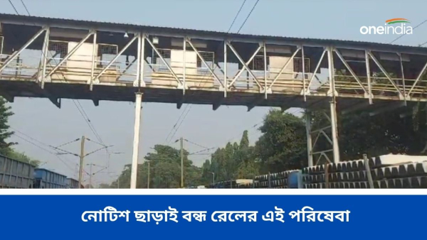 Mecheda Railway Station