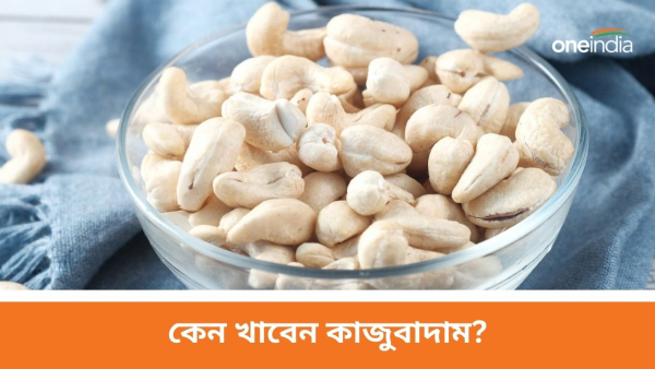 Benefits of Cashew