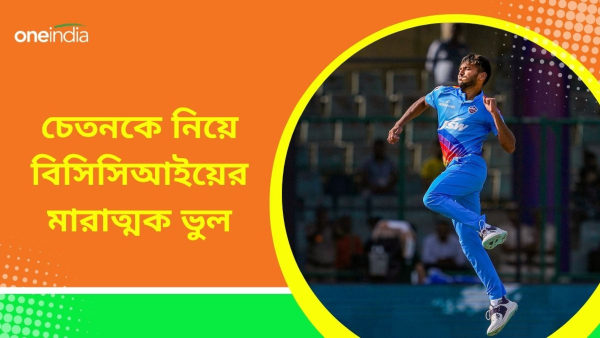 IPL 2024: চেতন সাকারিয়াকে নিয়ে মারাত্মক ভুল বিসিসিআইয়ের