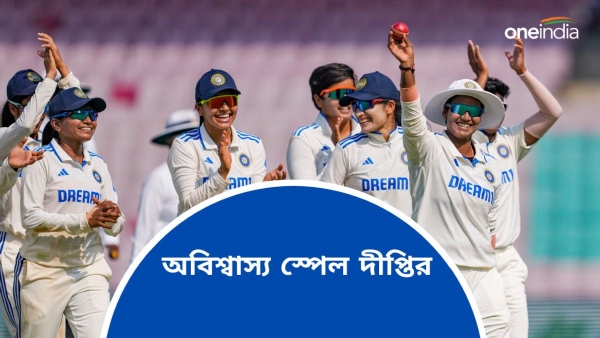 IND-W vs ENG-W: দীপ্তির ৫ উইকেট ৭ রান খরচ করেই! 