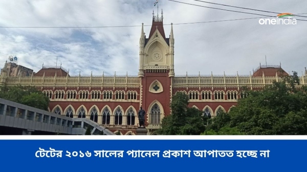 West Bengal Recruitment Case
