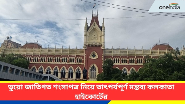 Calcutta High Court