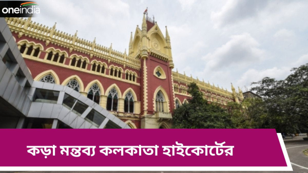 Calcutta High Court Calcutta High Court