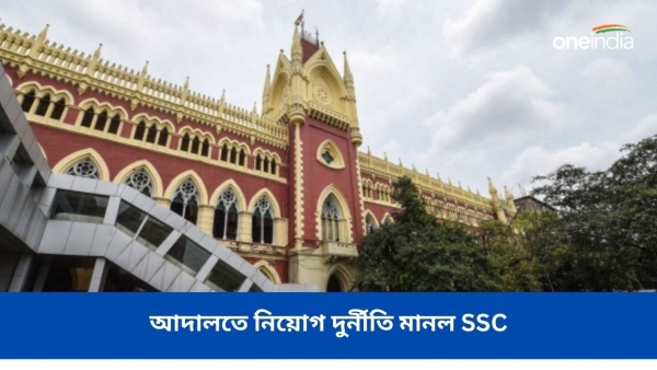 Calcutta High Court