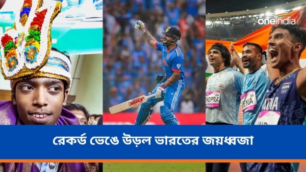 Year Ender 2023: বিশ্ব দরবারে জয়ধ্বজা ভারতীয় ক্রীড়াবিদদের Year Ender 2023: বিশ্ব দরবারে জয়ধ্বজা ভারতীয় ক্রীড়াবিদদের