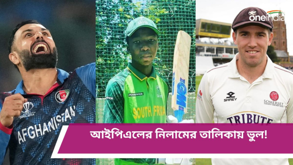  IPL 2024 Auction: আইপিএল নিলামের তালিকায় ১১বছর বেড়ে গেল বয়স! 
