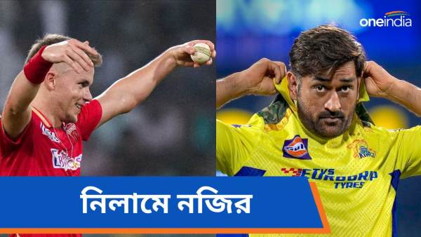 IPL 2024 Mini Auction: ধোনি থেকে কারান! IPL 2024 Mini Auction: ধোনি থেকে কারান!