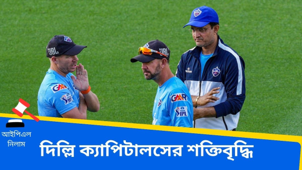 IPL 2024 DC Sqad: সৌরভের সঙ্গে বার্থ-ডে বয় পন্টিং! IPL 2024 DC Sqad: সৌরভের সঙ্গে বার্থ-ডে বয় পন্টিং!