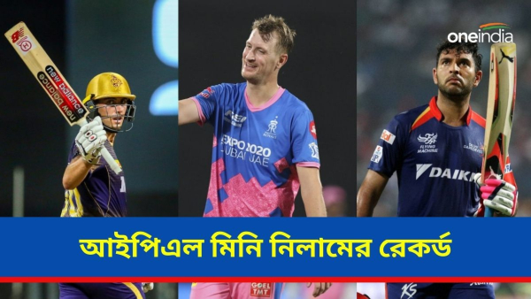  IPL 2024 Mini Auction: আইপিএল মিনি নিলামে মরিসের রেকর্ড ভাঙবে এবার? 