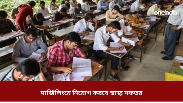 Job Vacancies In Darjeeling Job Vacancies In Darjeeling