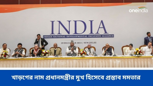 খাড়গের নাম প্রধানমন্ত্রীর মুখ হিসেবে প্রস্তাব মমতার
