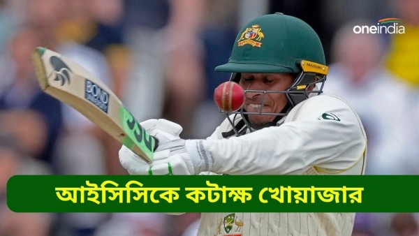 Khawaja vs ICC: আইসিসির দ্বিচারিতা নিয়ে কটাক্ষ উসমান খোয়াজার Khawaja vs ICC: আইসিসির দ্বিচারিতা নিয়ে কটাক্ষ উসমান খোয়াজার