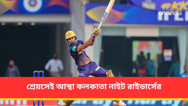 IPL 2024: আইপিএলে কলকাতা নাইট রাইডার্সের অধিনায়কের নাম ঘোষণা